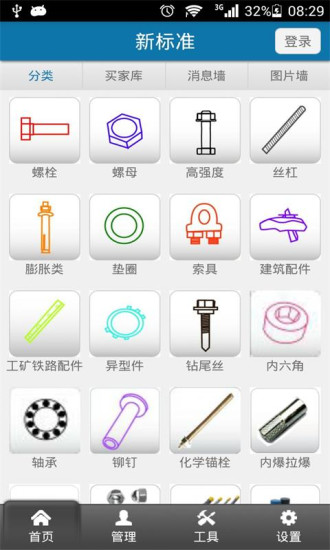 免費下載商業APP|新标准紧固件平台 app開箱文|APP開箱王