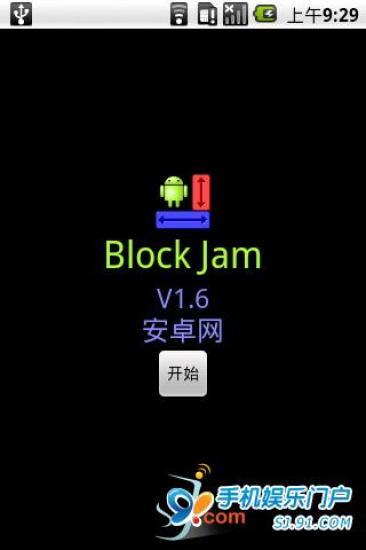 Block Jam华容道游戏汉化版V1.6