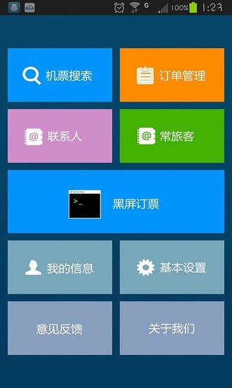 免費下載旅遊APP|金牛商旅 app開箱文|APP開箱王