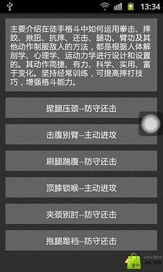 防身擒拿6式