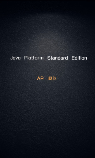 Java常用API