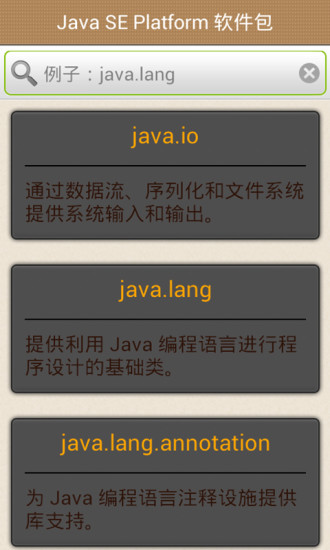 免費下載工具APP|Java常用API app開箱文|APP開箱王