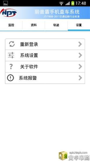 免費下載交通運輸APP|丽普盾手机查车 app開箱文|APP開箱王