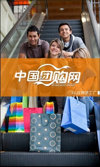 免費下載購物APP|中国团购网 app開箱文|APP開箱王