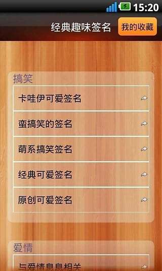 免費下載生活APP|趣味签名(经典版) app開箱文|APP開箱王