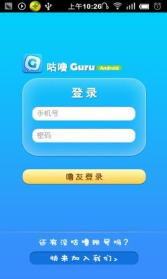 免費下載社交APP|咕噜 app開箱文|APP開箱王