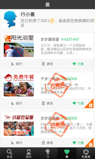 免費下載社交APP|行善 app開箱文|APP開箱王