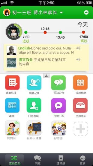 免費下載生產應用APP|翼校通 app開箱文|APP開箱王