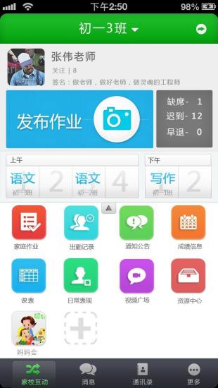 免費下載生產應用APP|翼校通 app開箱文|APP開箱王