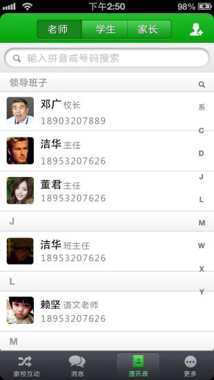 免費下載生產應用APP|翼校通 app開箱文|APP開箱王