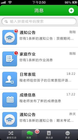 免費下載生產應用APP|翼校通 app開箱文|APP開箱王