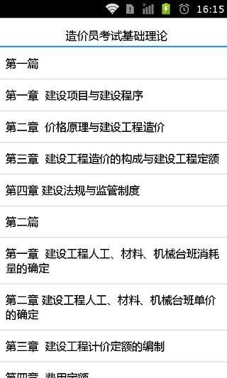 免費下載教育APP|造价员考试基础理论 app開箱文|APP開箱王