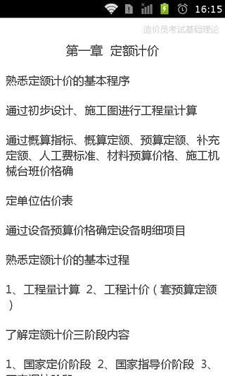免費下載教育APP|造价员考试基础理论 app開箱文|APP開箱王