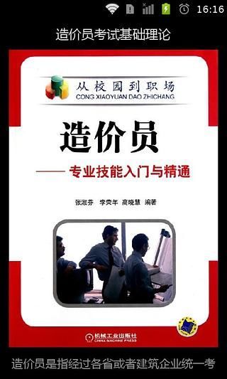 免費下載教育APP|造价员考试基础理论 app開箱文|APP開箱王