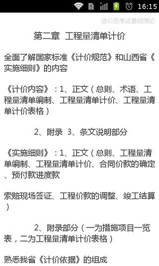 免費下載教育APP|造价员考试基础理论 app開箱文|APP開箱王