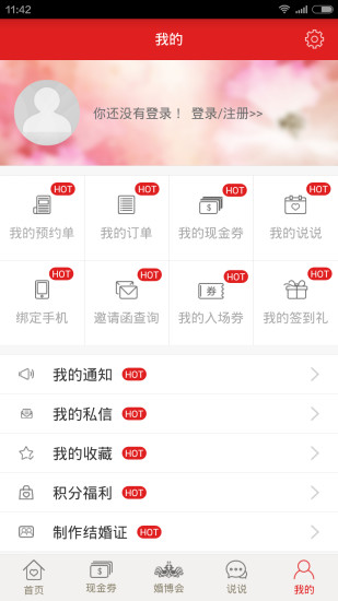 免費下載社交APP|中国婚博会 app開箱文|APP開箱王