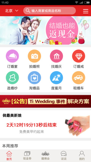 免費下載社交APP|中国婚博会 app開箱文|APP開箱王