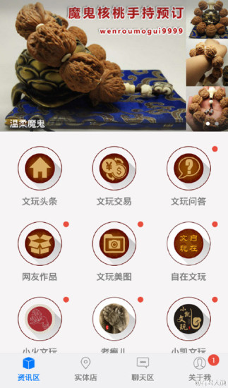 免費下載生活APP|文玩汇 app開箱文|APP開箱王