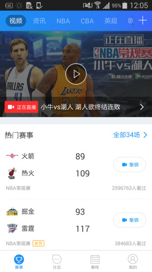 腾讯体育-NBA中超英超直播