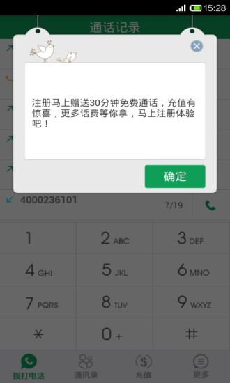 【免費通訊App】省钱电话-APP點子