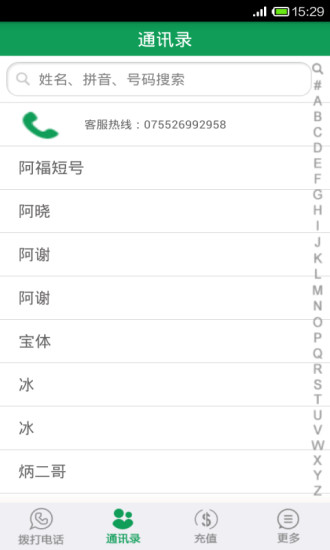 【免費通訊App】省钱电话-APP點子