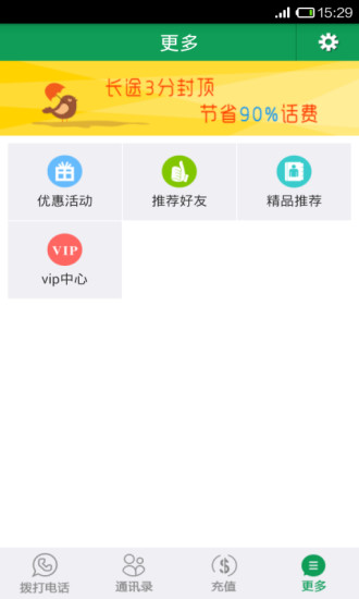 【免費通訊App】省钱电话-APP點子