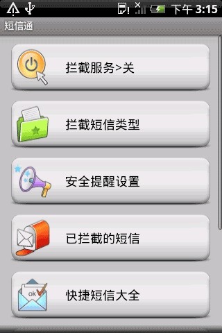 【免費程式庫與試用程式App】短信通-APP點子