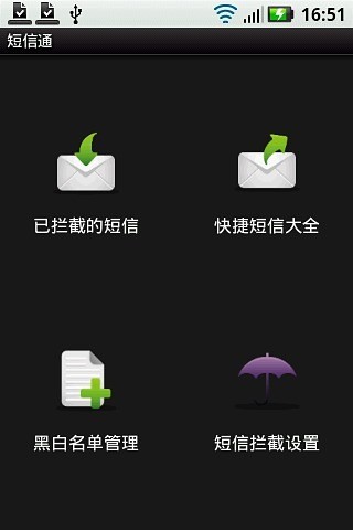 【免費程式庫與試用程式App】短信通-APP點子