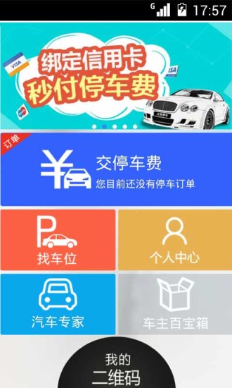 免費下載工具APP|无忧停车 app開箱文|APP開箱王