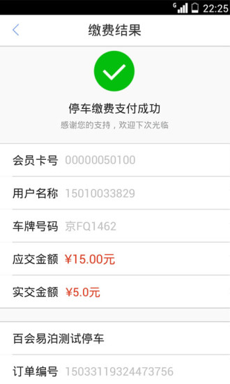 免費下載工具APP|无忧停车 app開箱文|APP開箱王