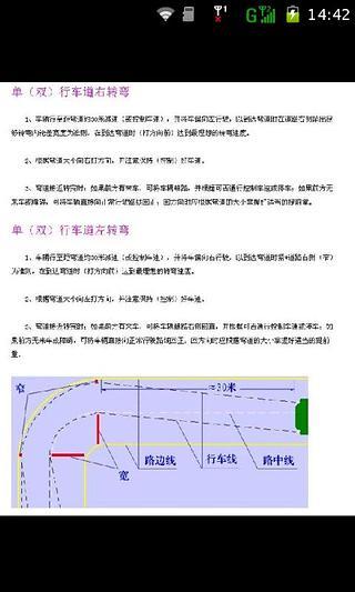 免費下載工具APP|行车安全必看驾驶技巧图解 app開箱文|APP開箱王