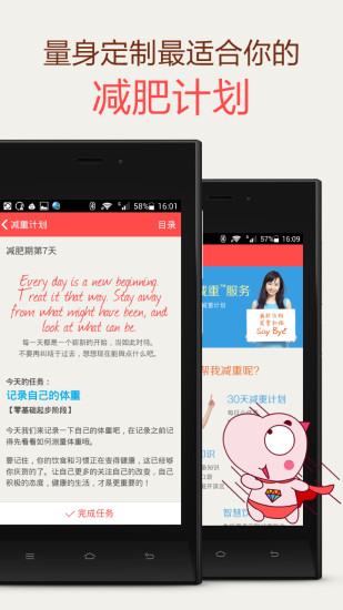 【免費健康App】薄荷-减肥瘦身利器-APP點子