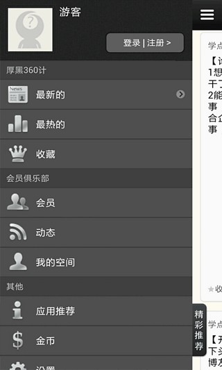 免費下載社交APP|厚黑360计 app開箱文|APP開箱王