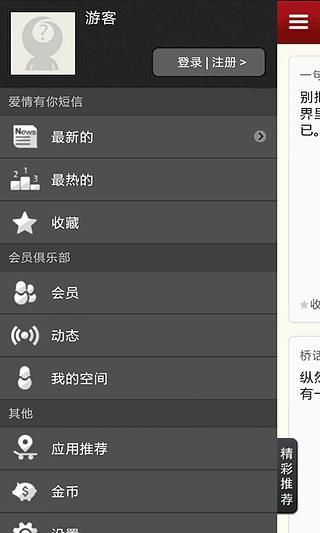 免費下載社交APP|爱情有你短信 app開箱文|APP開箱王