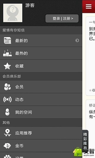 免費下載社交APP|爱情有你短信 app開箱文|APP開箱王