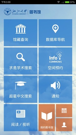 免費下載書籍APP|浙大图书馆 app開箱文|APP開箱王