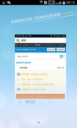 【免費程式庫與試用程式App】上海移动手机营业厅-APP點子