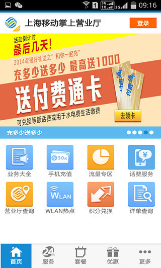 【免費程式庫與試用程式App】上海移动手机营业厅-APP點子