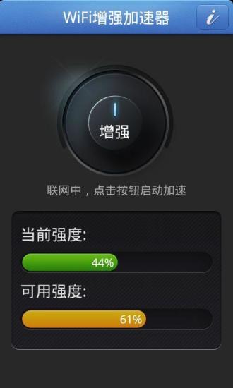 【免費工具App】WiFi信号增强放大器-APP點子