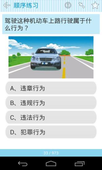 【免費教育App】新版驾校交规题库-APP點子