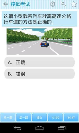 【免費教育App】新版驾校交规题库-APP點子