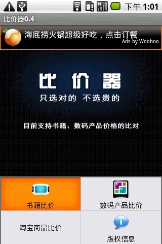 免費下載工具APP|比价器 app開箱文|APP開箱王