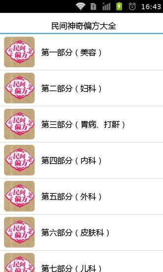 免費下載工具APP|民间神奇偏方大全 app開箱文|APP開箱王