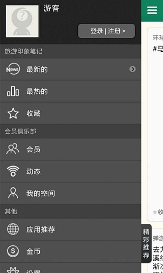 免費下載社交APP|旅游印象笔记 app開箱文|APP開箱王