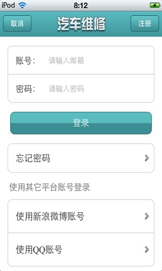 免費下載生活APP|中国汽车维修平台 app開箱文|APP開箱王