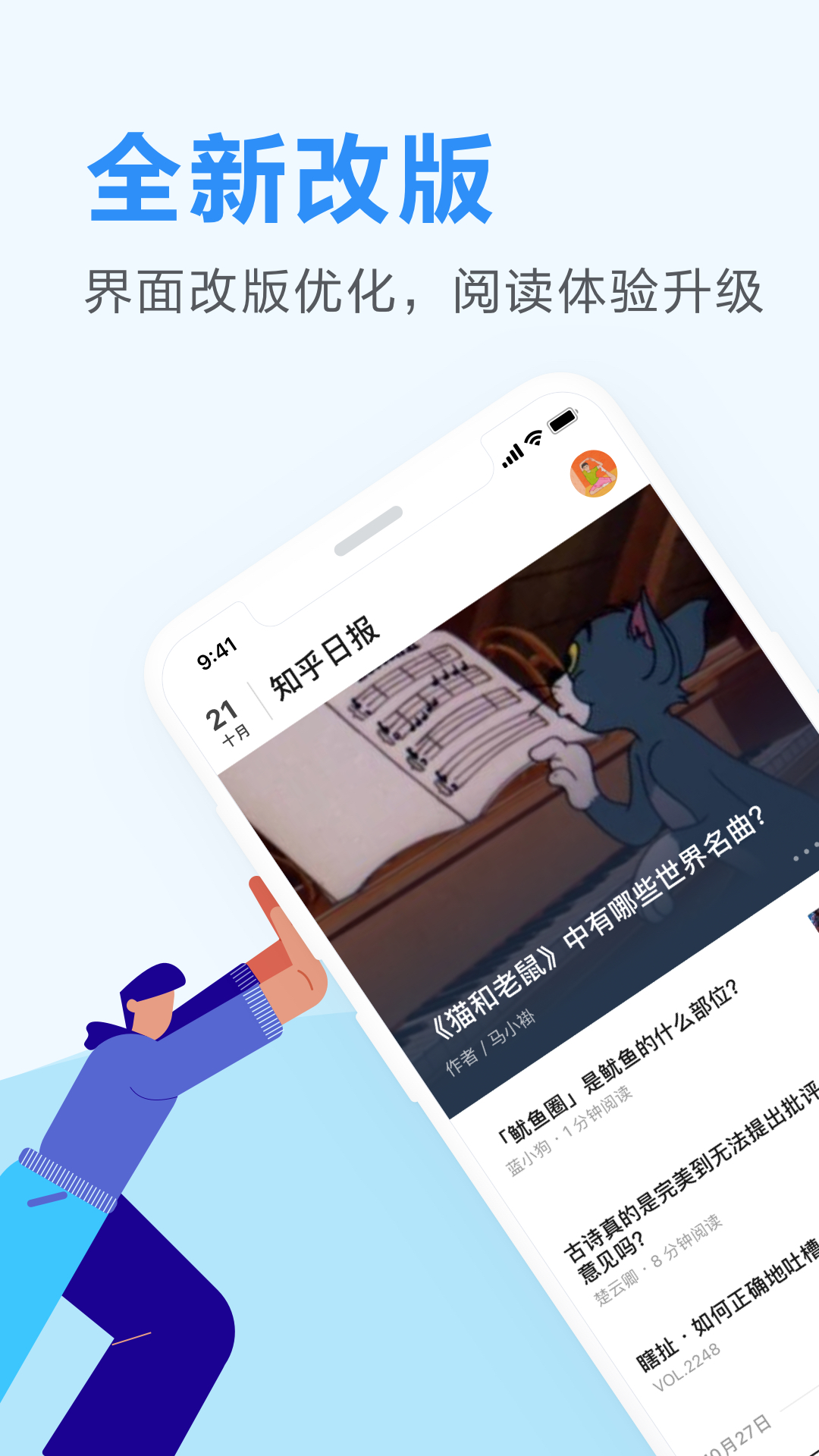 知乎日报 截图 1