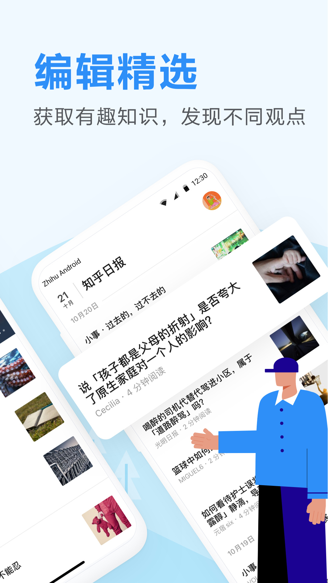 知乎日报 截图 2