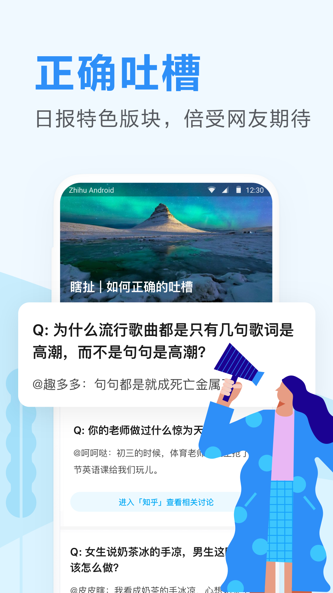 知乎日报 截图 3