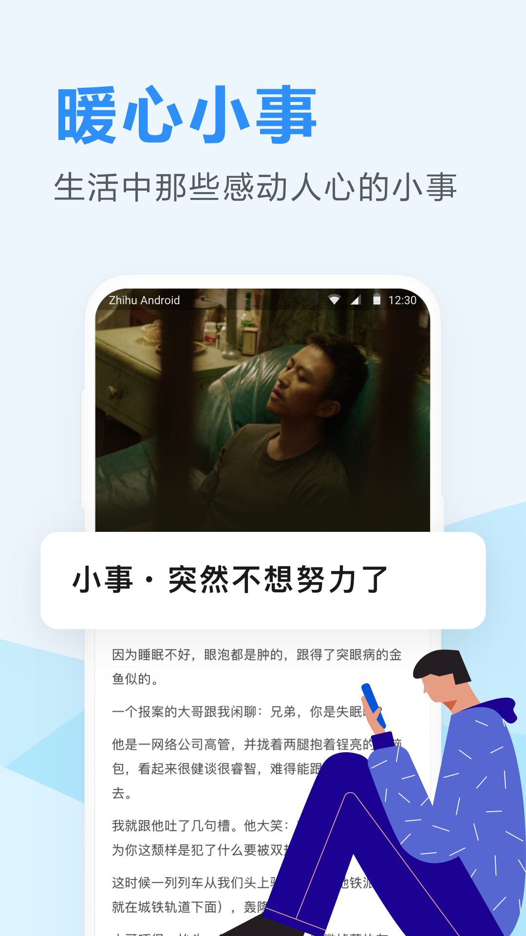 知乎日报 截图 4