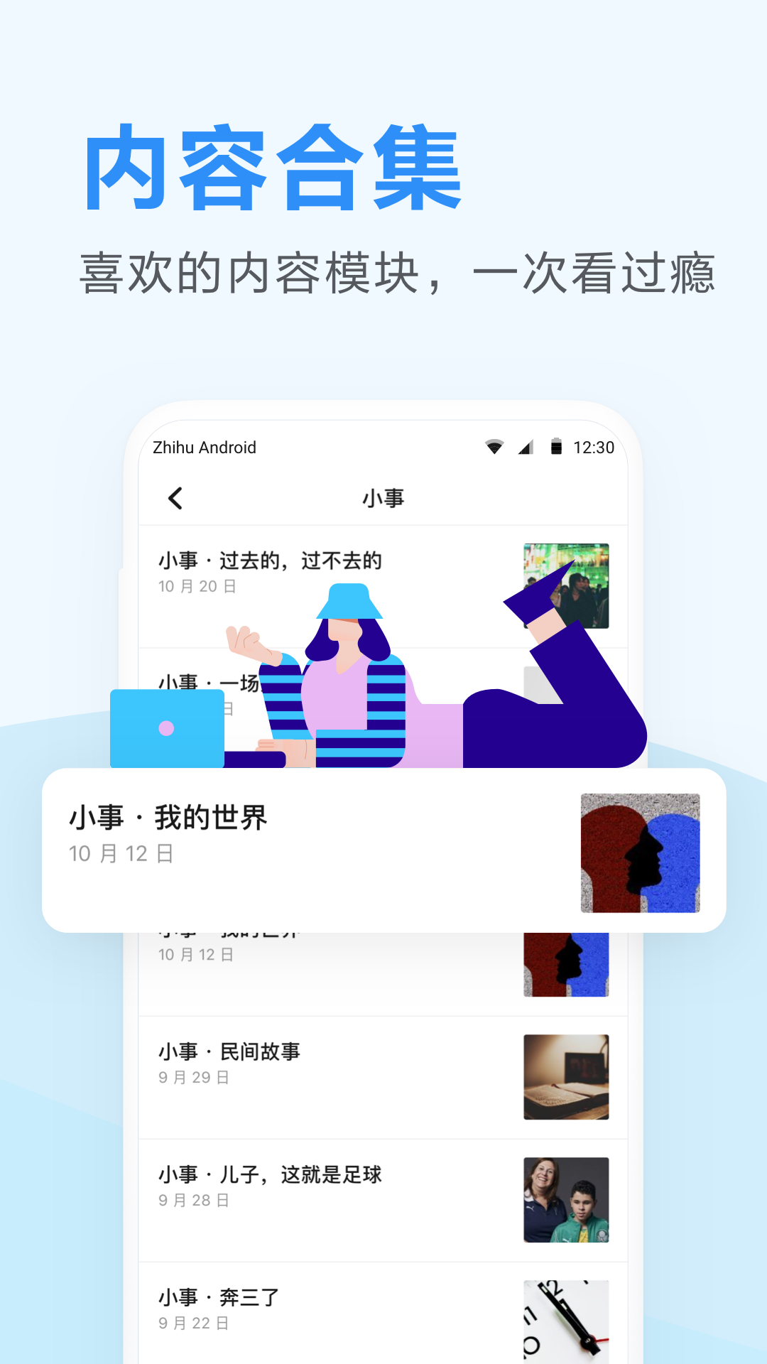 知乎日报 截图 5